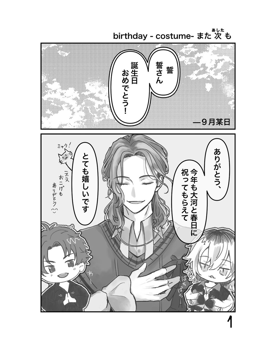 fel_drawing's tweet photo. コタぬくお疲れ様でした！
展示していたハウスわちゃ漫画です〜
ハウスの仲良しがこれからも末長く続きますように✨

『birthday-costume- また次も』
(4/6)
リプに続き

#コタぬく_アフター https://t.co/YIcJsZlVGD
