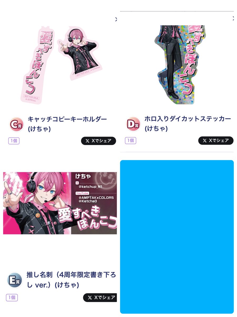 AAA_1234545's tweet photo. 【交換】アンプタッくじ 結成4周年！俺らの魅力をぶちかましチャイマース

求)💛
譲)🩷 C賞 D賞 E賞

#AMPTAKグッズ交換 
#AMPTAKxCOLORSグッズ交換
#アンプタックグッズ交換 https://t.co/iH5GZzHMcV