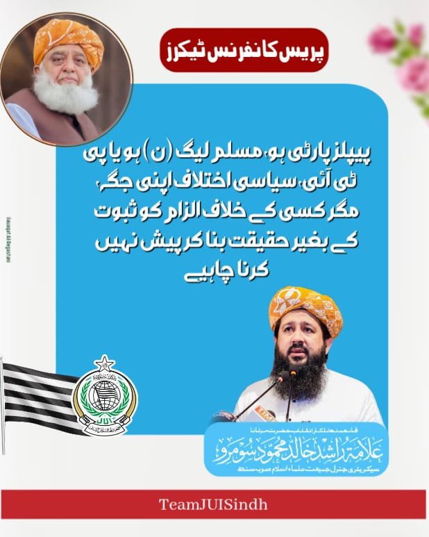 QariNasrullahm's tweet photo. پیپلز پارٹی ہو مسلم لیگ ن ہو یا پی ٹی ائی سیاسی اختلاف اپنی جگہ مگر کسی کے خلاف الزام کو ثبوت کے بغیر حقیقت بنا کر پیش کرنا چاہئے
نصراللہ سکھروی 
#مرد_میدان_مولانا
#اصطبل_کے_پٹواری
#زرداری_کا_ٹھگ_راج
#معدنیات_فروش_برگیڈ
#کالے_ٹاوٹس_چینلز https://t.co/nnucBidUip