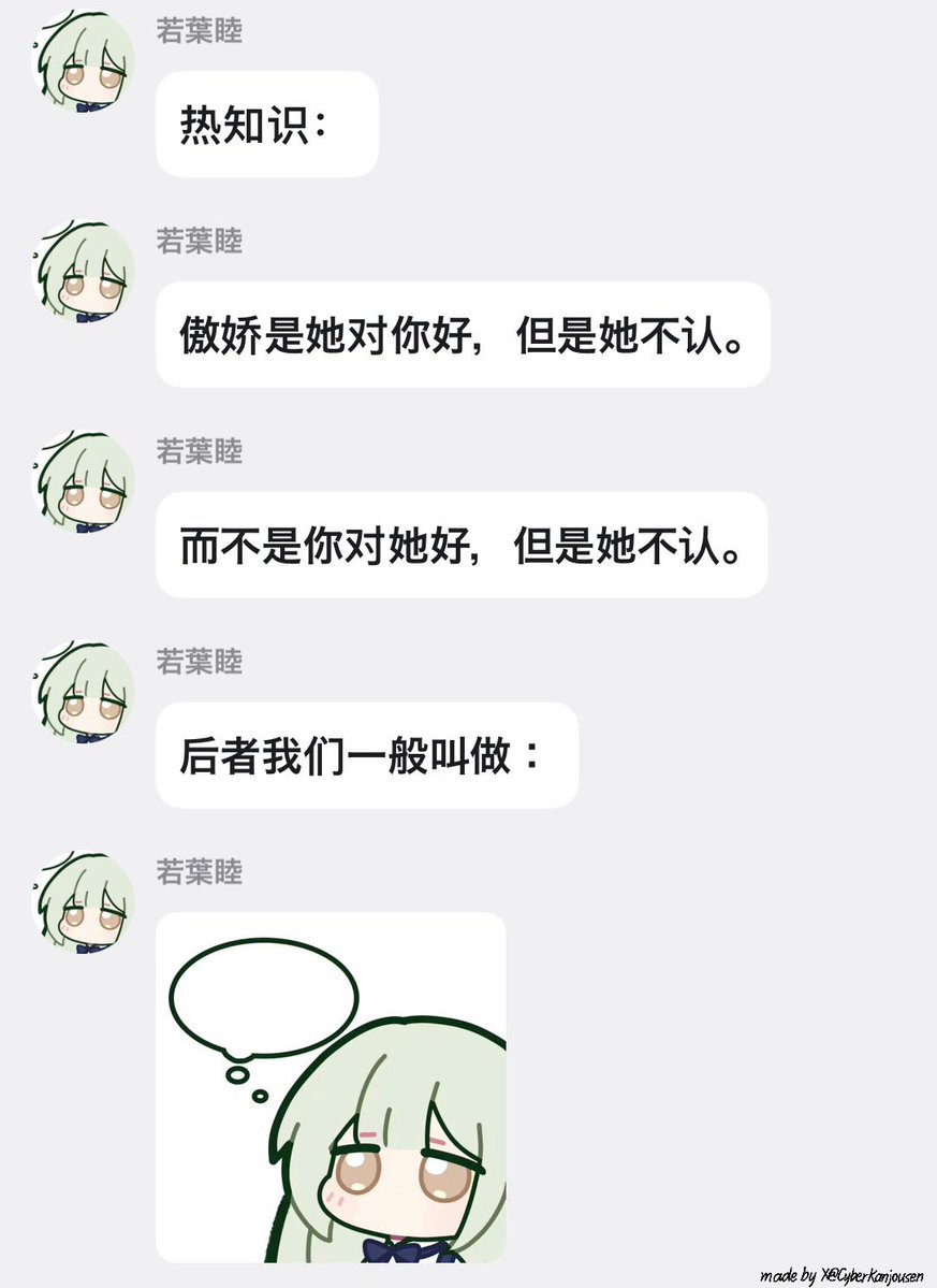 CyberKanjousen's tweet photo. 二次元群体想谈恋爱之前，一定要听听小睦说的话： https://t.co/gWDOhc3sbo