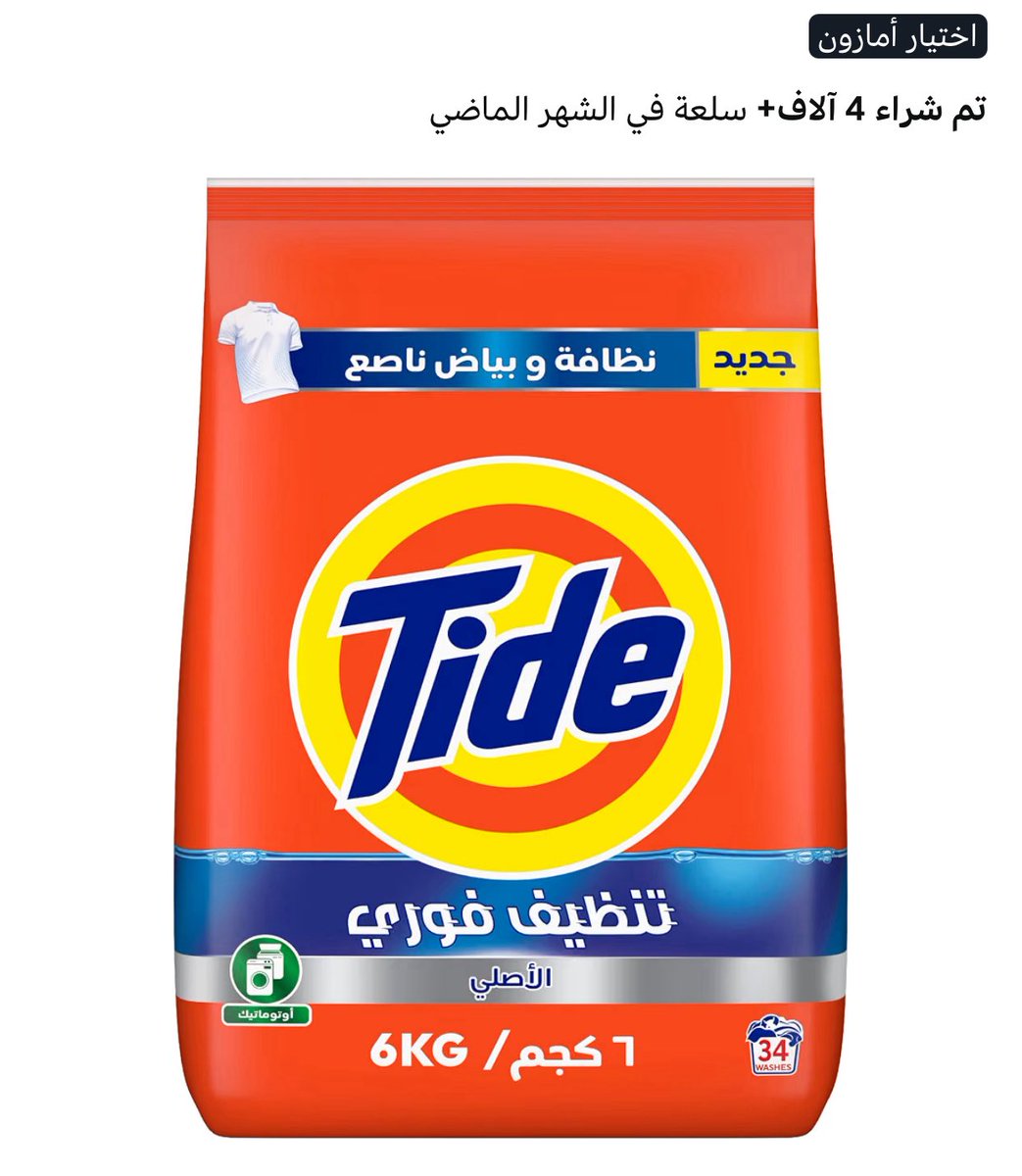 wafr9's tweet photo. 🚨🚨 عرض صييييده 🔥🔥👇👇

🔹مسحوق تايد 6 كيلو
ب 44.95 ريال بدل 72.99🔥🔥
وبخصم الراجحي 💳 يصير 33.71 ريال 🔥🔥
رابط المنتج 👇
https://t.co/c2UOSnRzNx

🔴 الحقوا عليه قبل يتغير سعره 🔴
ولاتنسى تشترك في برايم علشان توفر اكثر 💵
شوف التغريدة المرفقة يمكن يكون اشتراكك مجاني 🆓 
 https://t.co/fzVCXhytvD