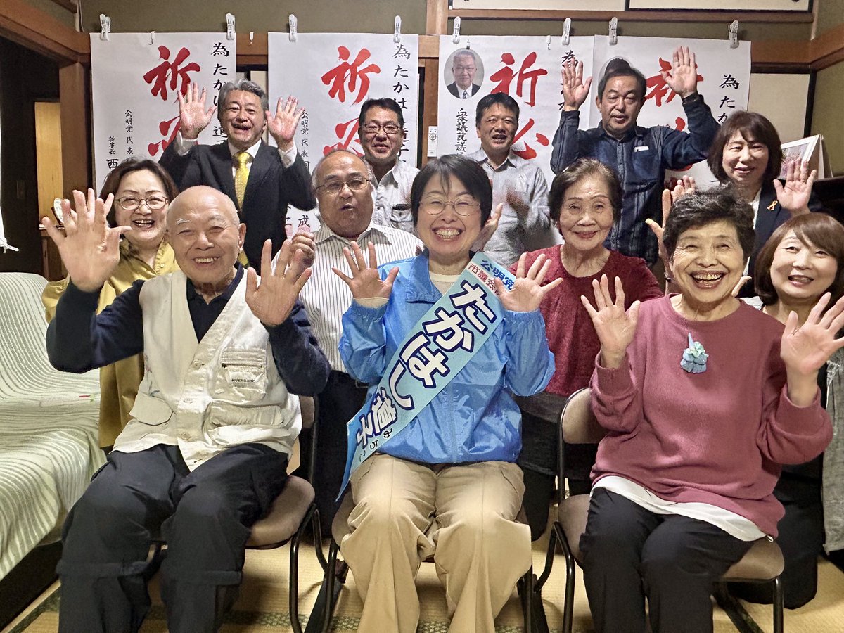 【亀山市議会議員選挙】

公明党公認候補
森みわこ　　　当選🌸
たかはし道子　当選🌸

ご支援をいただきました皆様、
大変にありがとうございました✨