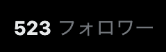 4on_yon_x's tweet photo. フォロワーさん、気づいたら523人になってた😭
作ったものを見せてるだけのアカウントを見てくれて、ありがとうございます🐧 https://t.co/KxtF3tTJL5