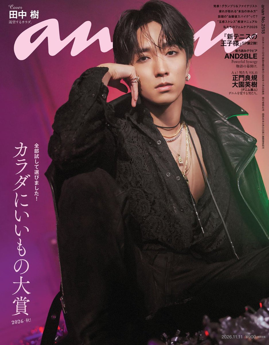 modelpress's tweet photo. SixTONES田中樹
「anan」約1年半ぶり6度目のソロ表紙📢

ビジネスマン・ロックスター姿…
“底なし沼”な魅力披露💭
SABONとの特別企画も掲載

📝11月4日発売
https://t.co/7INIcW4GPY

理想のリーダー論語る
「リーダーみたいなポジションは全然得意じゃない」 https://t.co/UvkUXD8lpM