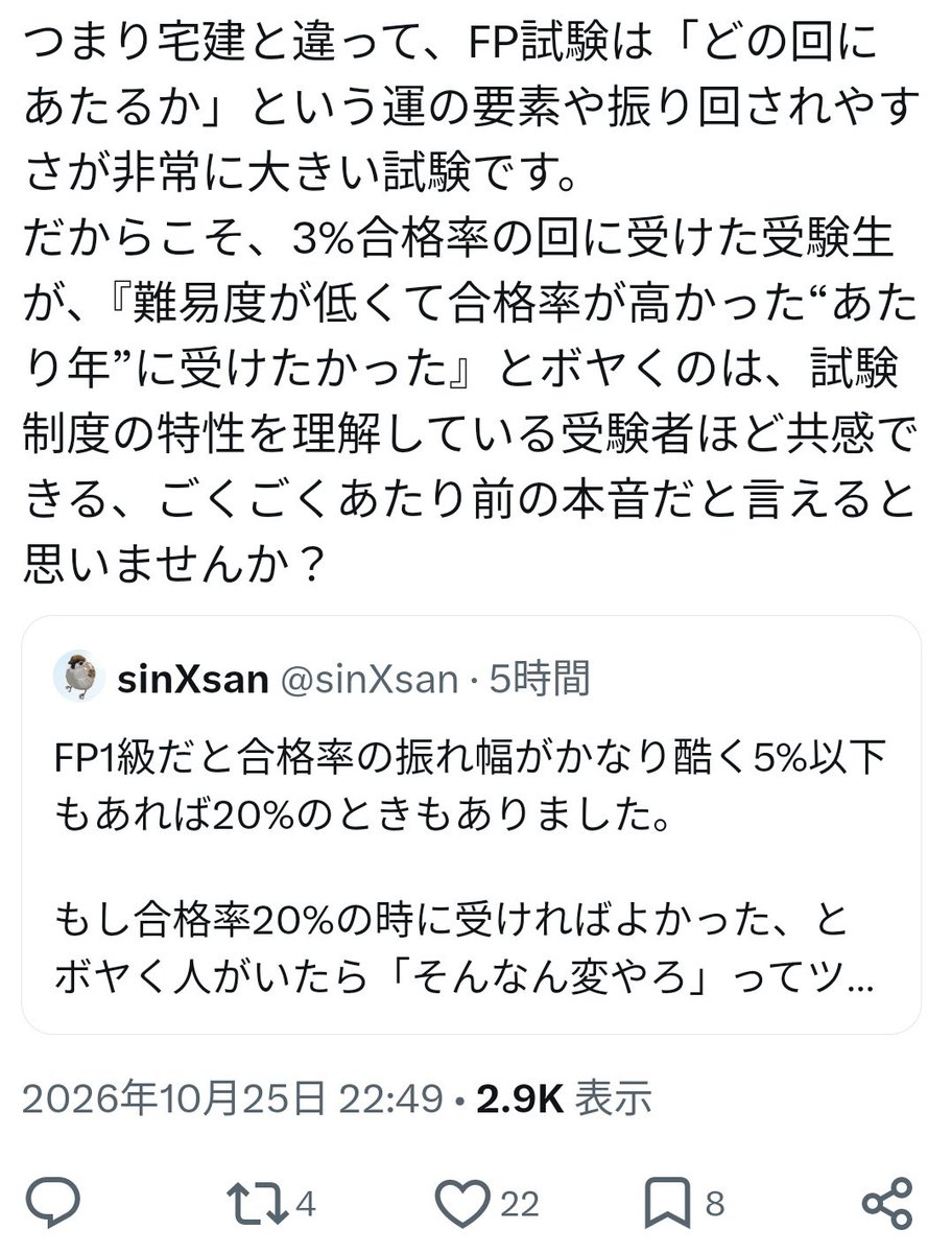 LEC_FP's tweet photo. 誤解のないよう補足。咲嬉が合格したのは、合格率3.51%の回でも、その次の13%の回でもなく、直近で2番目に合格率の高かった回です。受験生としては、年3回あるため、「よっしゃ、次行こかー」「そのうち受かったら儲けもん」くらいの思考が一般的です。
#宅建 https://t.co/FTKOv5dJdo