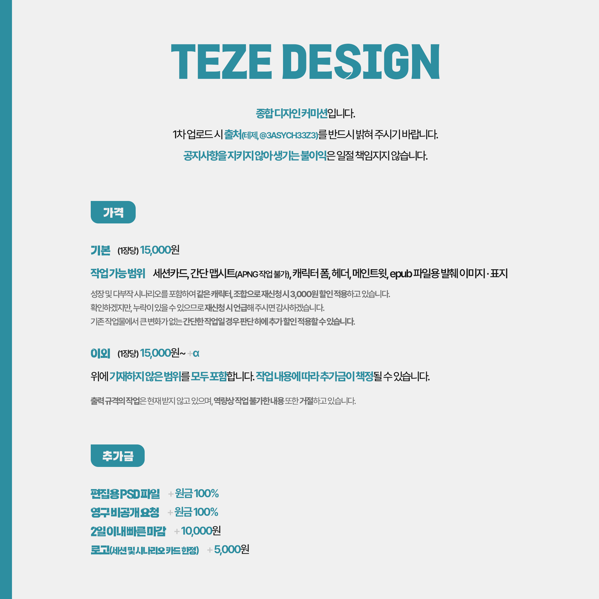 3ASYCH33Z3's tweet photo. ☁️ 종합 디자인 커미션
세션카드, 간단 맵시트, 캐릭터 폼, 헤더, 메인트윗, 발췌 이미지 등을 작업하고 있습니다.

문의는 크레페 통해 부탁드립니다 🩶

🔗 https://t.co/oTVUemMit4 https://t.co/Zd0WqmlEPh