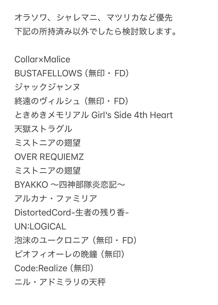 kura51ge's tweet photo. 【譲渡/交換】乙女ゲーム ソフト オトメイト LicoBiTs リコビッツ

譲 Le Mirage Mystique ミラミス 6点
求 画像2枚目の所持済み以外の通常盤 または4400円（送料込み）

追跡付きでのお取引希望
交換は未開封のみ
譲渡はクリックポストを利用
検索からでもお気軽にお声掛けください。 https://t.co/I23vANMA0h