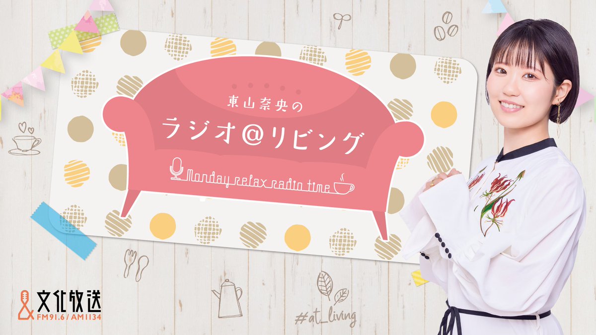 nao_living's tweet photo. 本日22時から #QloveR
「#東山奈央 のラジオ＠リビングチャンネル」にて
#at_living 放送いたします！

https://t.co/7OoheQtoVb

引き続きアルバムのお話、
そしてフマキ君のコーナーもお届け🐛

#フマキラー https://t.co/fYJDWpAR0K