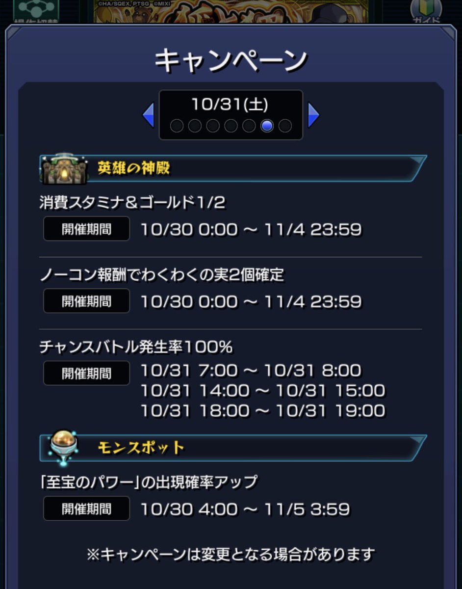 futon5055's tweet photo. 超獣はキャンペーンを見るにおそらく10月30日〜11月5日まで
10月31日、11月1日は既に絶級5つ埋まってる

滅絶は11月3日初降臨濃厚かな？？ https://t.co/oxv5vBgZxH