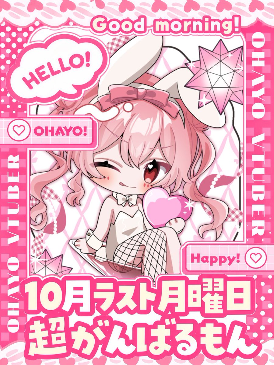 sakurausagisara's tweet photo. ꒰⑅　 #おはようVライバー　⑅꒱

おはサラ🌸🐰

先週までバタバタ10月だったので
今日からは今月出来てなかったこと
消化していきたい✊✨

キミの頑張れちょーだい✮*｡ﾟ

- - - - - ꒰ ♡ ꒱ - - - - -

⏰本日の配信
12:00
⬆️いつもと違うから注意.ᐟ https://t.co/iExG5fVLOq