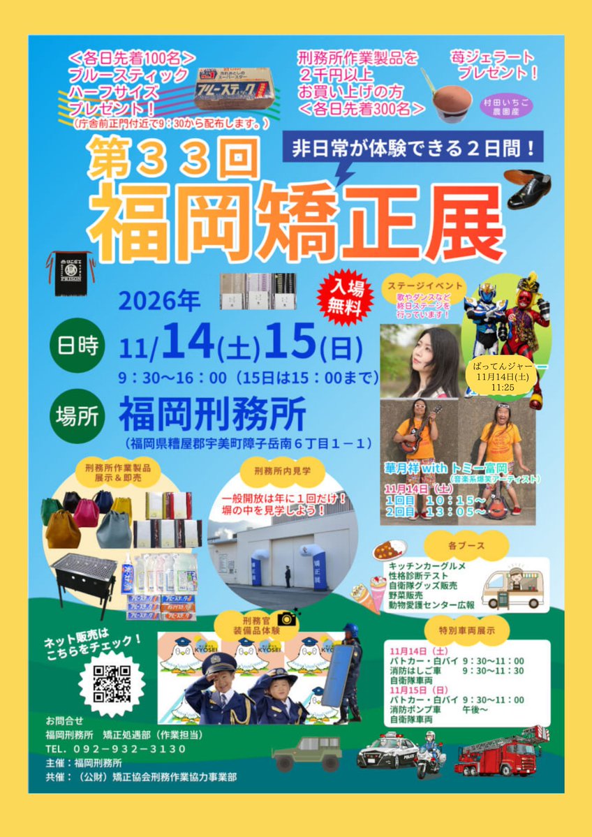 VATTENGER's tweet photo. 【イベント告知】
第33回福岡矯正展
◉ばってんジャーショー
◉日時11月14日(土)
◉時間11時25分～

場所　福岡刑務所
 福岡県糟屋郡宇美町障子岳南6丁目1-1 https://t.co/lM0Eneqg9q