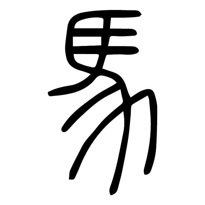 vZ74zpA38P7g2oC's tweet photo. [何铣靡卣って読むの難しい！ユニークな漢字の組み合わせだね]， https://t.co/kATp2RIhjh