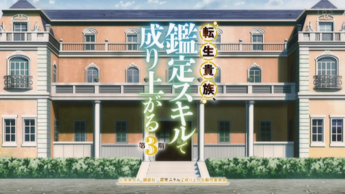 転生貴族、鑑定スキルで成り上がる 第29話 ツイート画像 1