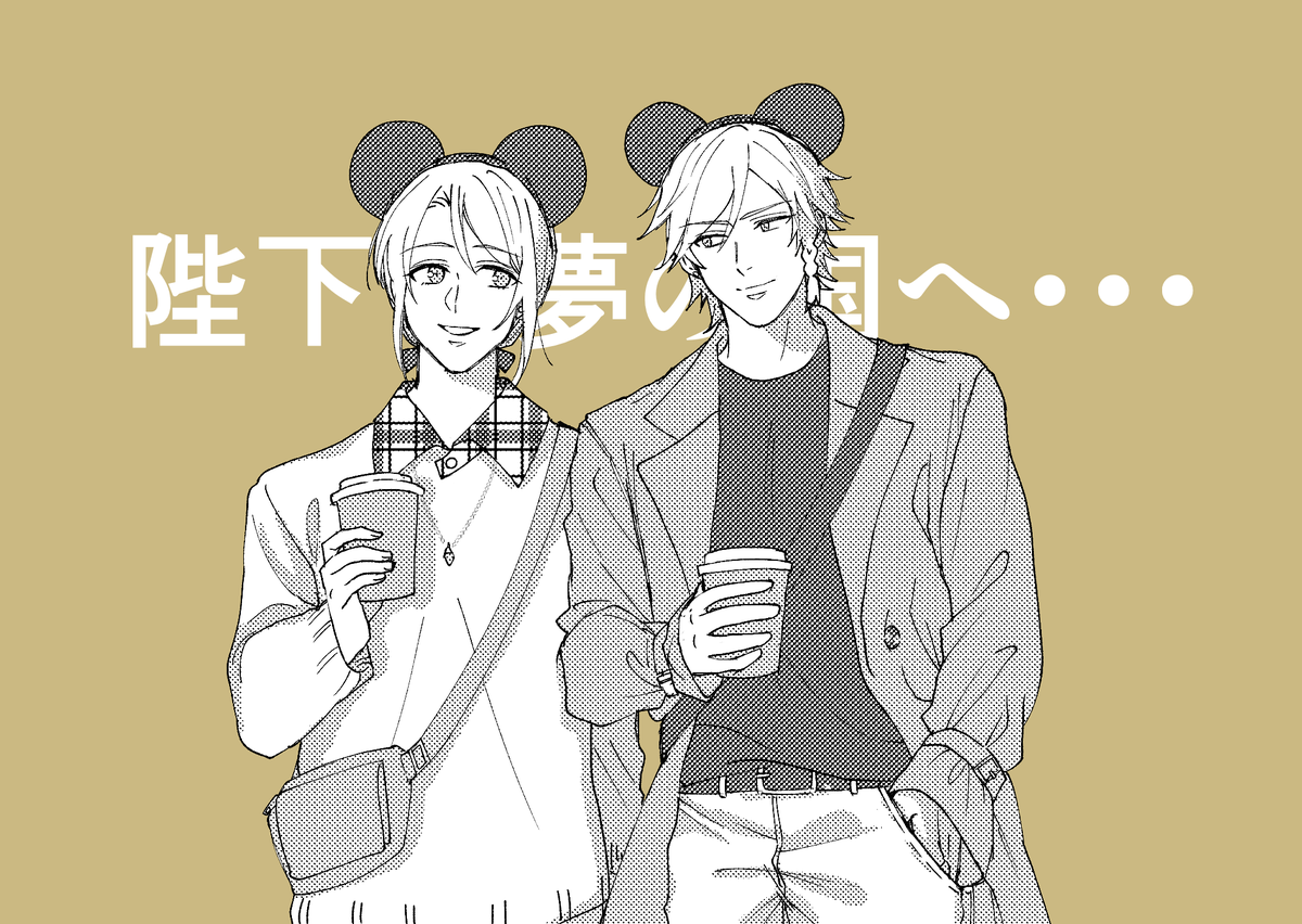 humitsuki_e's tweet photo. 峰咲さんに”陛下”のリクエストをいただき何描こうかな〜と悩んだ末、リゼルさんと夢の国へ・・・・

楽しんできてください👀笑 https://t.co/5bUkOOUGsq