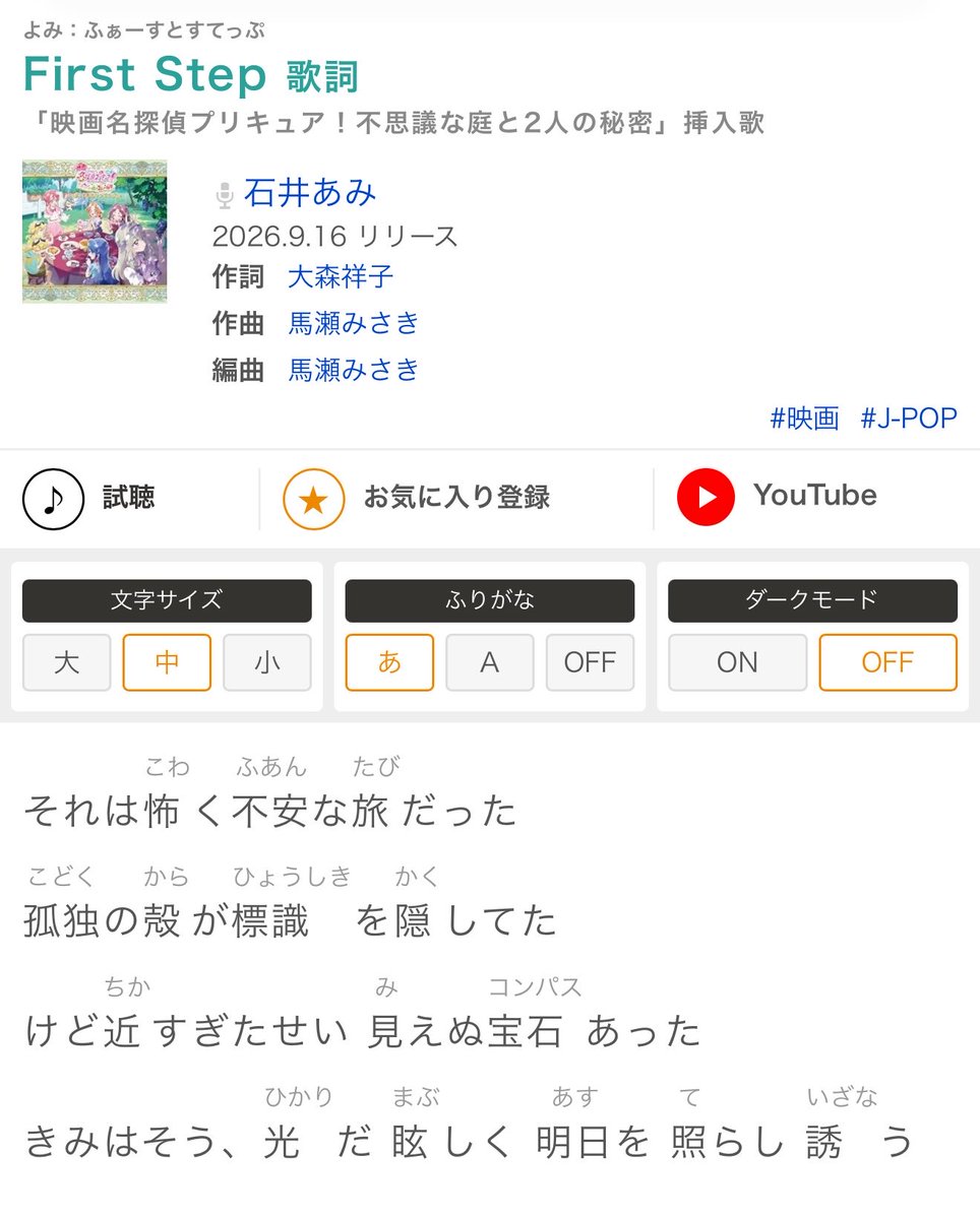 himasoraakane's tweet photo. 映画名探偵プリキュアの挿入歌
"宝石"と書いてコンパスと読むの正気？
真如苑の人は大喜びしそうやけど https://t.co/TN667v0sY7