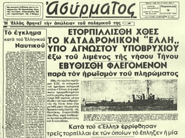 PGPapanikolaou's tweet photo. 📌 Μια Σταγόνα Ιστορίας (που λέει κι ο Καμπουράκης)

📌 Το 1940 η πρώτη πολεμική ενέργεια του Ιταλικού φασιστικού καθεστώτος ενάντια στην χώρα μας σημειώθηκε στις 15 Αυγούστου : το Ιταλικό υποβρύχιο "Delfino" με κυβερνήτη τον Giuseppe Aicardi τορπίλισε το καταδρομικό "Έλλη" που ήταν αγκυροβολημένο στο λιμάνι της Τήνου στα πλαίσια του ετήσιου εορτασμού της Παναγίας. Η διαταγή της δειλής επίθεσης φυσικά προερχόταν από τον ίδιον τον Μουσολίνι.

📌 Το καθεστώς Μεταξά "έκανε την πάπια". Μάλιστα επέβαλε στις εφημερίδες της εποχής να μην αποκαλύψουν το έγκλημα και να γράφουν για δήθεν "άγνωστο υποβρύχιο" ενώ οι επιτελείς του Ελληνικού ΠΝ είχαν ενημερώσει το καθεστώς από την πρώτη στιγμή για την ταυτότητα των επιτιθέμενων.

📌 Κι αυτό γιατί το καθεστώς Μεταξά στραβοπατούσε σε τρεις βάρκες (όχι μόνο σε δυο) : Στο εσωτερικό εφάρμοζε τις διδαχές Χίτλερ - Μουσολίνι (πραξικόπημα κήρυξης δικτατορίας ΜΕΤΑ από εκλογικές επιτυχίες της ακροδεξιάς, πογκρόμ ενάντια σε αντιφρονούντες αριστερούς και κεντροδημοκρατικούς με φυλακίσεις - εξορίες, καψίματα βιβλίων, στην νεολαία "ΕΟΝ" στα πρότυπα της χιτλερικής HJ και της μουσολινικής ONB κλπ, κλπ ...). Στις διεθνείς σχέσεις διατηρούσε κολλητηλίκια και με τους Βρετανούς οι οποίοι στα παλιά τους τα παπούτσια που συνεργάζονταν με καθεστώς δικτατορικό - φασιστικό αρκεί που τους έκανε τα αποικιοκρατικά χατηράκια τους στην Κρήτη και στον Πειραιά. Και η κατακλείδα της ηλιθιότητας ήταν πως παραμυθιαζόταν από τον Χίτλερ πως δήθεν ο Χίτλερ θα ... "απαγόρευε" στον Μουσολίνι να επιτεθεί ενάντια στην Ελλάδα.

📌 Έτσι το καθεστώς άφησε τελείως "γυμνή" την στρατιωτική άμυνα στην Βόρεια και Δυτική Ελλάδα. Όταν εκδηλώθηκε η χερσαία Ιταλική στρατιωτική εισβολή στις 28 Οκτώβρη 1940 ο Μεταξάς ΔΕΝ ΕΙΠΕ ΚΑΝΕΝΑ "ΟΧΙ" στον Ιταλό πρέσβυ Grazzi  : απλά ψέλλισε στα Γαλλικά (τότε η διεθνής διπλωματική γλώσσα στην Ευρώπη ήταν τα Γαλλικά, όχι τα Αγγλικά) "alors, c’est la guerre" εννοώντας "έ, δεν θα γίνω και ρόμπα ξεκούμπωτη αφήνοντάς σας να μπουκάρετε τελείως ατουφέκιστοι, θα πέσουν και μερικές τουφεκιές για την τιμή των όπλων". Άλλωστε μόλις ΤΡΕΙΣ ΜΕΡΕΣ ΝΩΡΙΤΕΡΑ στις 25 Οκτωβρίου 1940 ο ίδιος ο Μεταξάς μαζί με στελέχη του καθεστώτος του και πολλούς εκπροσώπους της Ελληνικής "ελίτ" αγκαλιαζόταν με τους Ιταλούς φασίστες με πρόσχημα την παράσταση όπερας "μαντάμα Μπάτερφλάι" του Πουτσίνι.

📌 Όμως τους άφησε "παγωτά" αυτός που είπε το πραγματικό ΟΧΙ. Δηλαδή Ο ΛΑΟΣ. Που κατά αμέτρητες χιλιάδες έσπευσε σχεδόν εθελοντικά στο κάλεσμα της επιστράτευσης πλημμυρίζοντας τα τρένα την ίδια στιγμή που η "ελίτ" είχε ήδη κανονίσει τα δικά της παιδιά να μην επιστρατευτούν αλλά να λουφάρουν στου "Ζόναρς". Που έγραψε στα παλιά του τα παπούτσια την γραμμή "για την τιμή των όπλων". Που επέτρεψε σε έντιμους αξιωματικούς να παραμερίσουν τους "γενικούς επιτελείς" γράφοντας έτσι το Έπος της Πίνδου.

📌 Έτσι τα χιλιάδες Παιδιά του Λαού που πολέμησαν νικηφόρα 1940 - 1941 απέκτησαν την Περηφάνεια του Νικητή με αποτέλεσμα στην συνέχεια να στελεχώσουν κατά χιλιάδες την Εθνική Αντίσταση. Γιατί είχαν βιώσει στο πετσί τους και με το αίμα τους πως ο Σιδηρόφρακτος Άξονας ΔΕΝ είναι ανίκητος.

📌 Μια Εθνική Αντίσταση που Έσωσε την Τιμή του Ελληνικού Λαού τότε που οι αστοί πολιτικάντηδες της εποχής είτε είχαν γερμανοντυθεί ή την είχαν κοπανήσει στην Αφρική μαζί με το βασιλόσογο και με τις λίρες.