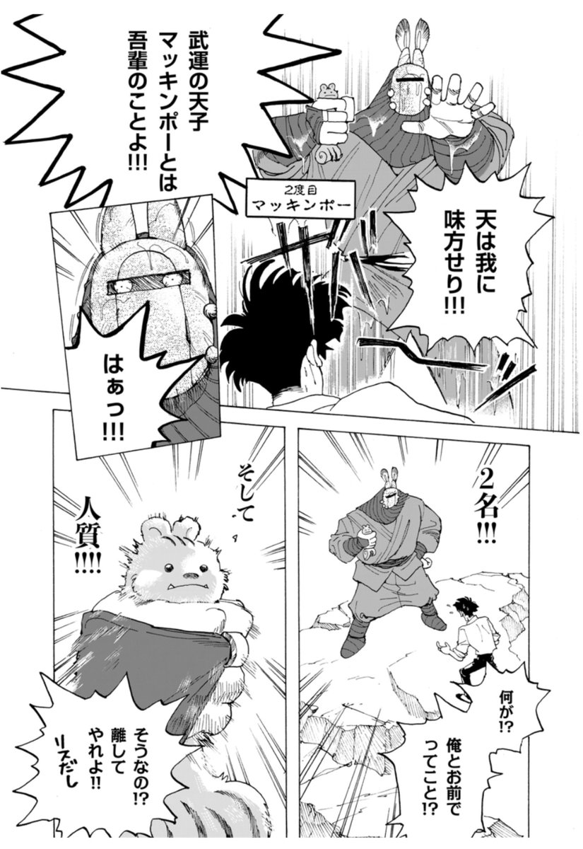 go_mao's tweet photo. ここの流れが好き。1枚目〜3枚目はシリアスなんだけどその展開を真似てギャグにしちゃうとこ。マッキンポー成長回は泣ける。 https://t.co/U05nxQ73CX
