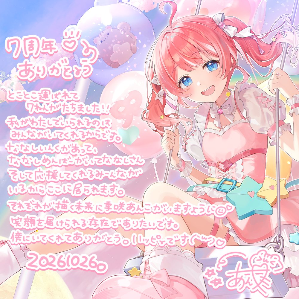 Anko_Kisaki's tweet photo. ♡ 7th anniversary ♡
┈┈┈┈┈┈┈┈┈
ななしいんくにやってきて7年目になりました～🍰💫🌸
この日を迎えられたのはみんながいてくれるからです！✧

感謝の気持ちを忘れず、自分らしくマイペースに
日々を過ごしていけたらなって思ってます(◝ ⩊ ◜)💞
7周年お祝いしてくれてありがとう！
これからもよろしくおねがいします🐿💖
 #季咲あんこ7周年 🫶🏻🩷