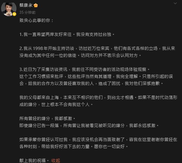 wangdan1989's tweet photo. 蔡康永发文公开道歉并宣示“不支持台独”的立场了。

这到底是权衡利益的结果，还是受到了什么严重的恐吓呢？

不管怎样，康永哥最后不是两面都讨好，就是两面都不讨好。 https://t.co/KXH2yIxOC0
