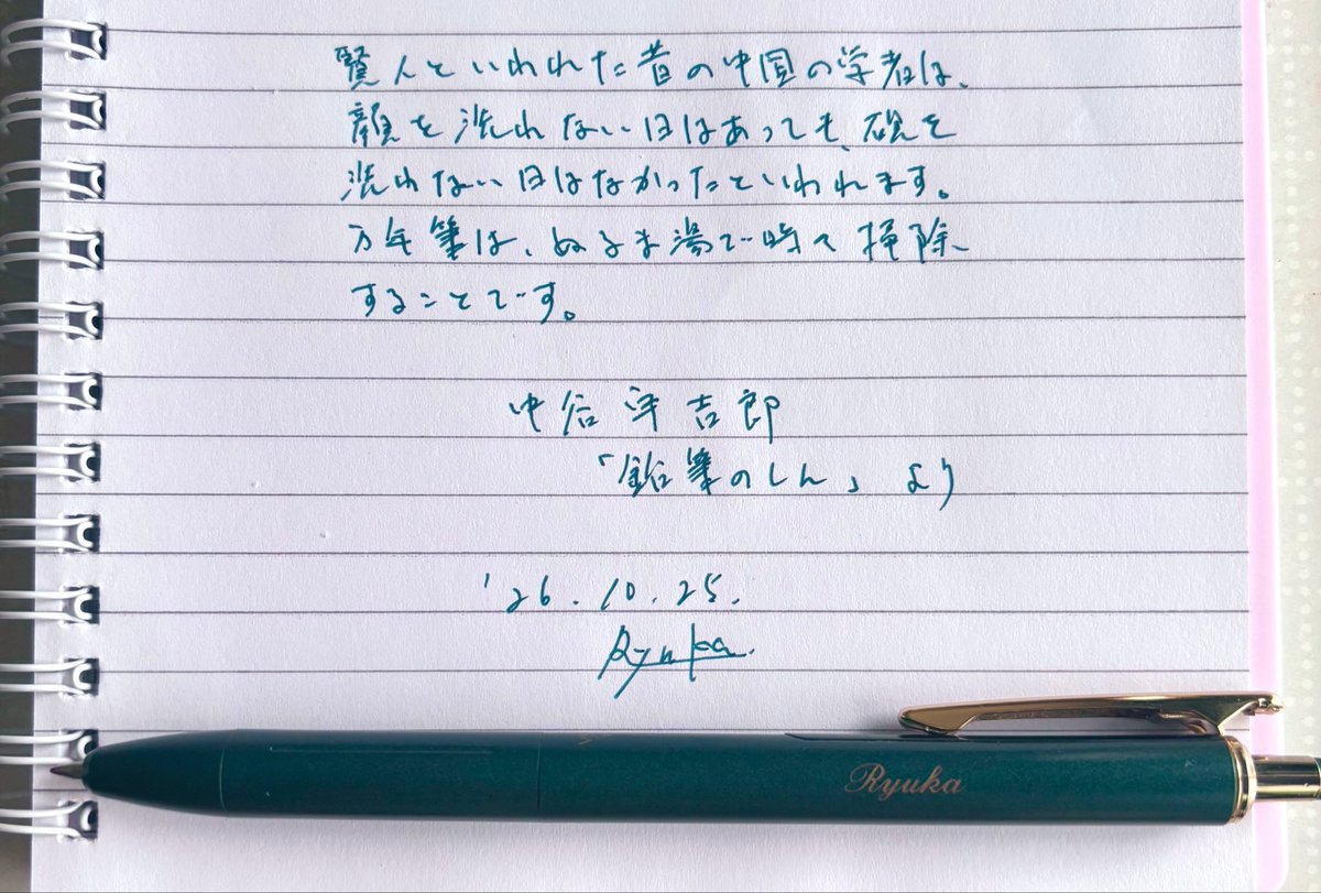 ryuka511's tweet photo. 今日の #空想書写 
お題No.1663 中谷宇吉郎「鉛筆のしん」より。
仕事道具を大事にするって大切な事ですね。 https://t.co/AoaGycv61m