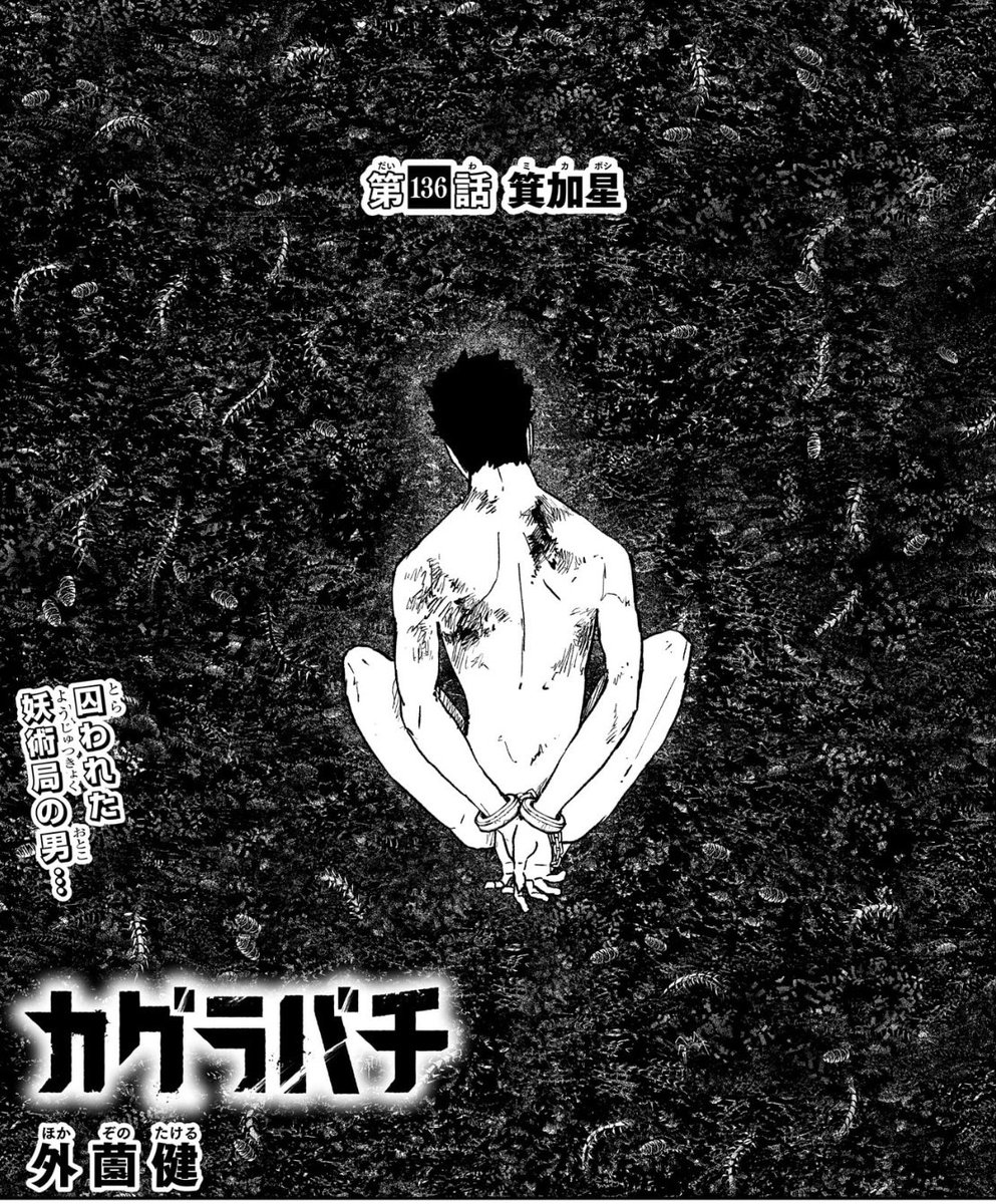 VYjx4's tweet photo. これが外薗先生の癖なのか...
囚われたおっさんの拷問とかちょっと...
興奮出来ませんよ...
#カグラバチ本誌 https://t.co/ezB3dLY9SS