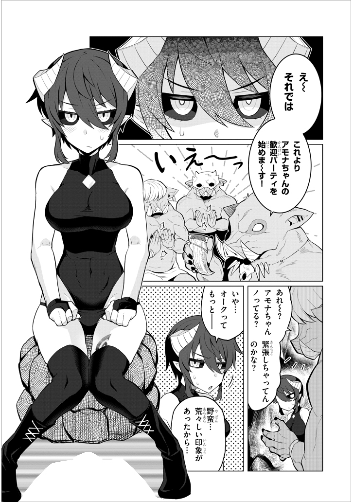 『ダークサモナーとデキている』第4話 感想｜オークの巣に突っ込むロニの本気反応画像1