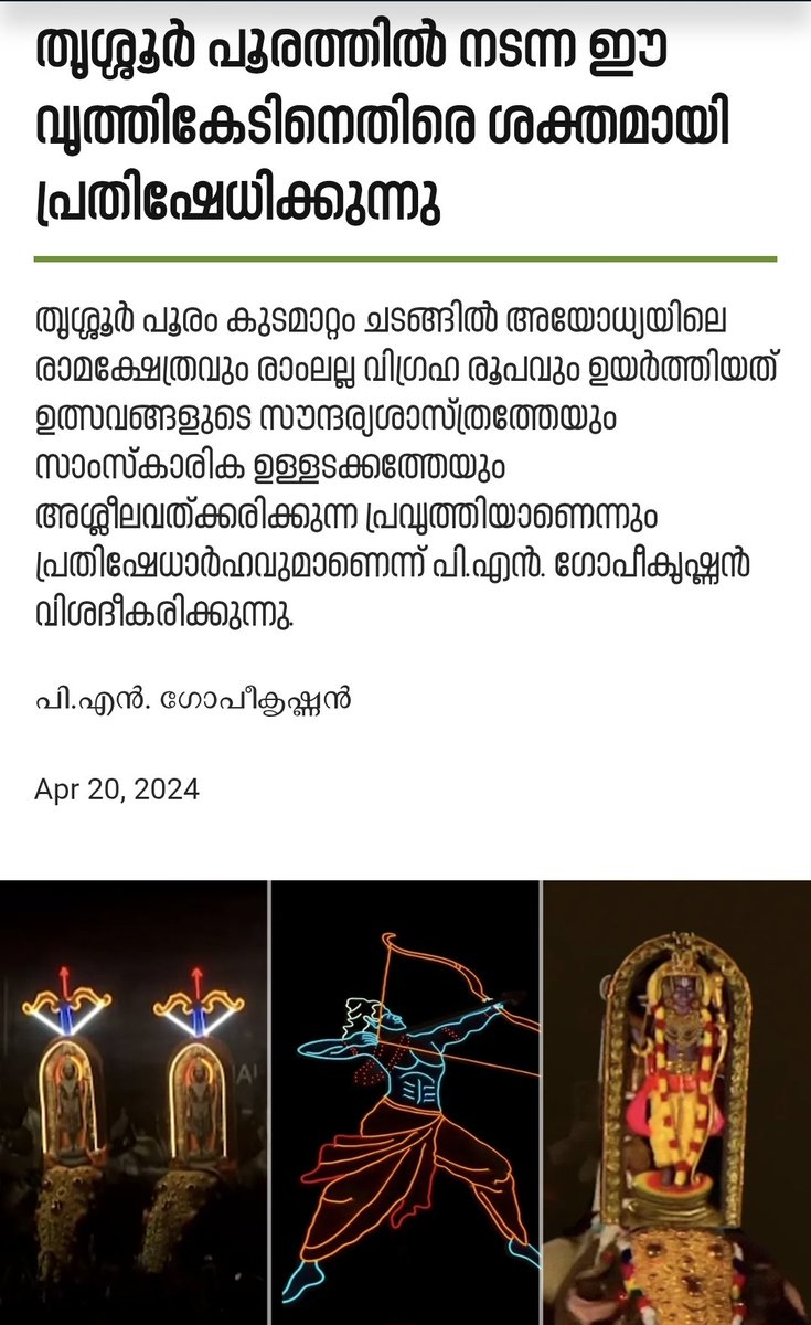 VineethGNathan's tweet photo. For commies and big*ts, jinnahs portrait is artistic while SreeRamaswamy in Thrissur Pooram is untouchable. https://t.co/b0v8Zy6Dr0