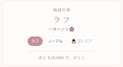 HeartBeatGJP's tweet photo. おしゃべりを続けたい、そんな時に。

6ペタルで遊べる『ラフモード』実装！

・会話クオリティはお約束できず、物語的展開も起きにくくなります。
・内部の数値変動も、通常の4分の1。
・ノーマル・プレミアより、待遇は控えめです。

#HeartBeat
https://t.co/5199Za69SU https://t.co/7hgymTI3nC