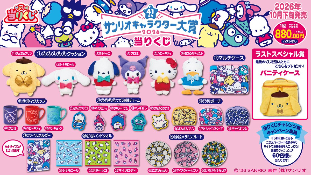 mimimiwest's tweet photo. サンリオ キャラクター大賞 当たりくじ 交換 買取
【譲】
・7 マルチケース×2
・9  ハローキティ マグカップ×2
・10ハンギョドンマグカップ
・13 タキシードサム チャーム
・15 はなまるおばけ チャーム
・16 ポムポムプリン ポーチ
・17 リトルツインスターズ ポーチ
・18 バツ丸ポーチ×4
・19 フォルダ
・20 シナモン ハ���ドタオル ×2
・21 ポチャッコ ハンドタオル

【求】定価➕送料（基本2つ以上～、多数値引き🉑）
（orメラミンプレート2つ以上↔異種）