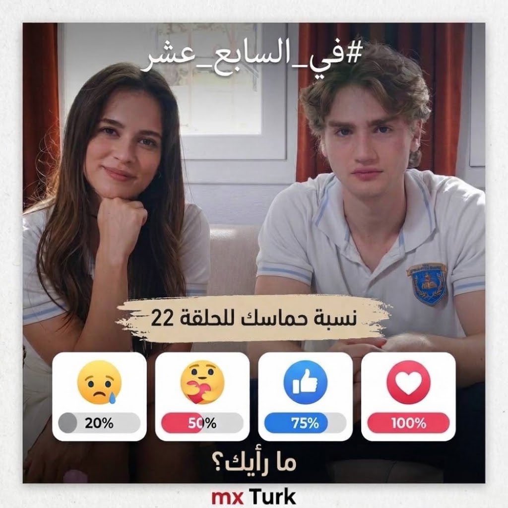 mxturk4's tweet photo. نسبة حماسك للحلقة 22  الليلة 🔥 #لمشاهدة الحلقة فور نزولها https://t.co/283AZiq9Y9