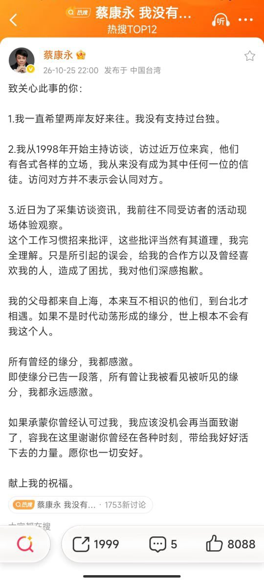 Love_Jesse16's tweet photo. 10月25日深夜，蔡康永发文回应相关争议，表示自己的父母来自上海，并称“没有支持过台独”。 https://t.co/JsK1d30xof
