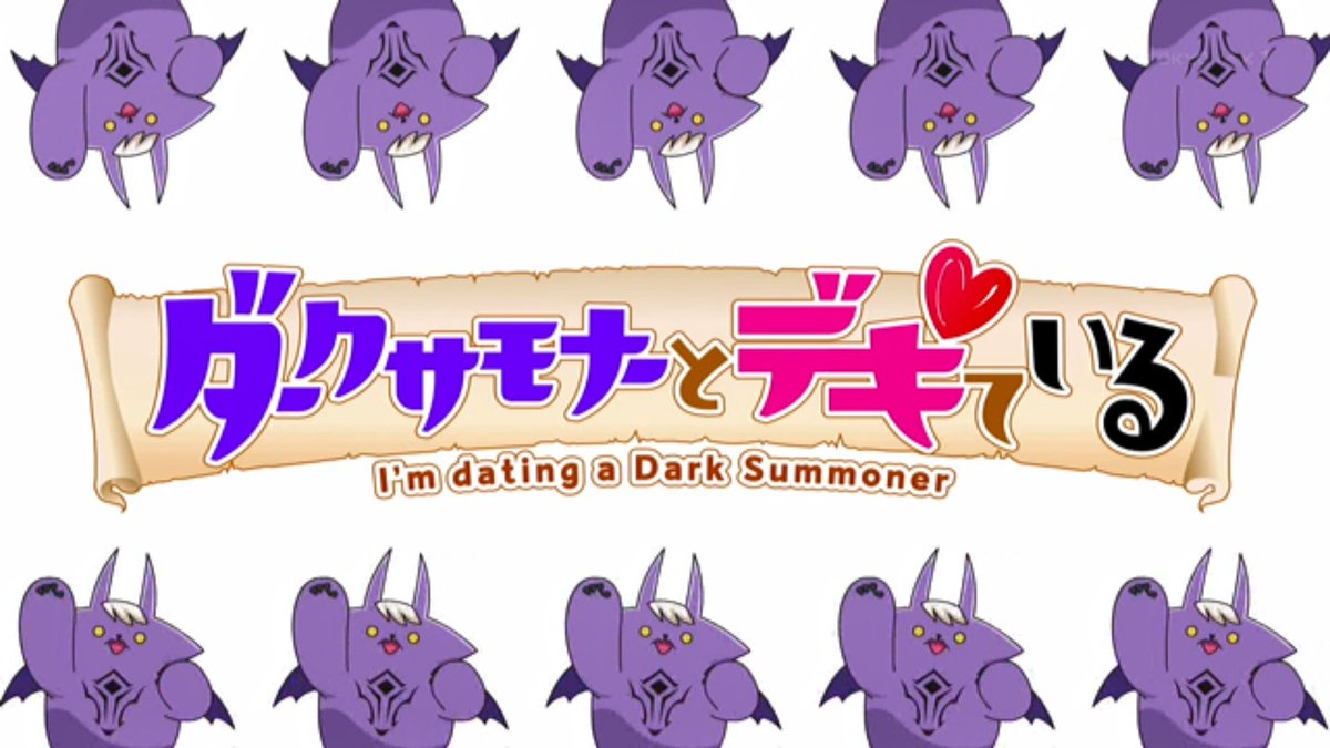 ダークサモナーとデキている 第4話 ツイート画像 1