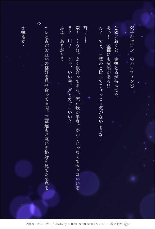 hisame3939's tweet photo. ハロウィン小噺4話目
うぅ…目標から大分遅刻…orz
いや、寝るまでが今日で、1週間は月曜日からだもんっ！
…ってか、ハロウィンまでに終わらせるつもりだったのにごじょさんの誕生日く���いかで掛かりそう😅 https://t.co/8D7OzN3I7e