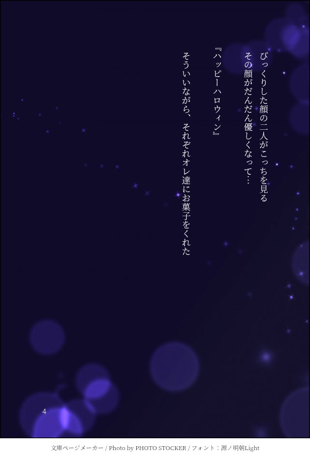 hisame3939's tweet photo. ハロウィン小噺4話目
うぅ…目標から大分遅刻…orz
いや、寝るまでが今日で、1週間は月曜日からだもんっ！
…ってか、ハロウィンまでに終わらせるつもりだったのにごじょさんの誕生日く���いかで掛かりそう😅 https://t.co/8D7OzN3I7e