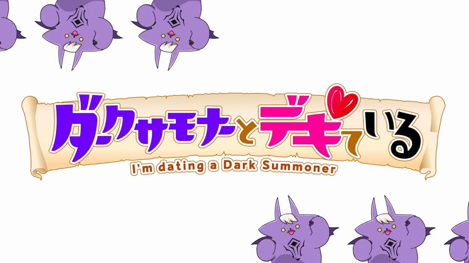 ダークサモナーとデキている 第4話 ツイート画像 1