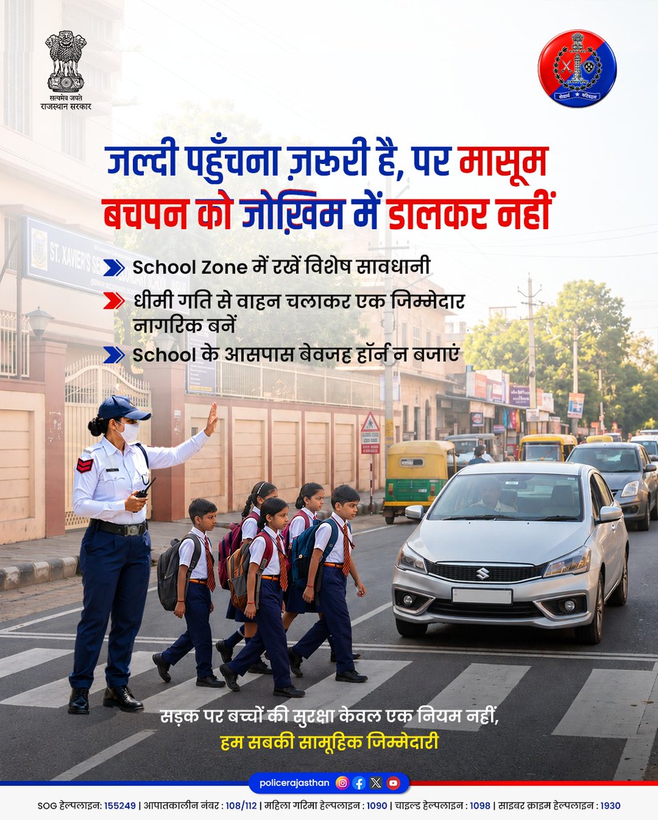 PoliceRajasthan's tweet photo. सड़क पर थोड़ी सी सावधानी, किसी मासूम के जीवन की सुरक्षा सुनिश्चित कर सकती है!
स्कूली बच्चों का यह सफर सुरक्षित और सुगम हो, इसके लिए हम सबकी यह नैतिक जिम्मेदारी है कि स्कूल जोन और शिक्षण संस्थानों के आसपास वाहन धीमी गति से चलाएं और यातायात नियमों का कड़ाई से पालन करें।

आइए, अपनी गति पर नियंत्रण रखें और हमारे नौनिहालों का भविष्य सुरक्षित बनाएं।

सड़क पर किसी भी आपातकालीन स्थिति में तुरंत 112 डायल करें।

हर नागरिक की सुरक्षा, राजस्थान पुलिस की प्राथमिकता। 

#Rajasthanpolice #Slowspeed #schoolzone #roadsafety #trafficrules