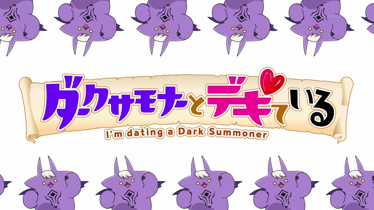 ダークサモナーとデキている 第4話 ツイート画像 1