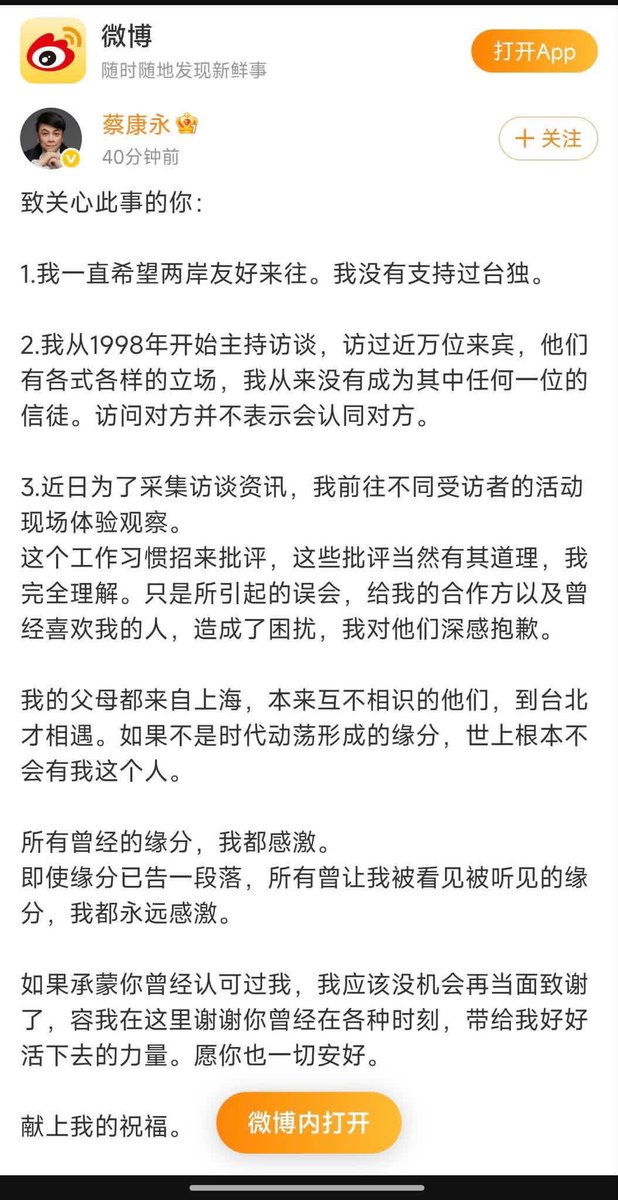 horacechuangg's tweet photo. 蔡康永在 Weibo 的這個回應很高超啊，就是封「告別信」。

一、
我不支持台獨，但也沒說支持統一。
更沒說中國母親、一點都不能少。

二、
道歉的對象僅限跟我合作的單位以及人，
不是偉大祖國、中國人民的情感。

三、
身為一個專業主持人與訪談者，我一直做著同樣的事情，若你們因為「中共」的解讀而帶來了困擾，那這一部分我覺得抱歉。

但不是因為我做錯了什麼。
因此通篇沒有「反省」「改過」等字眼。

四、
我的父母來自上海，卻在台北相遇。
我的人生就是兩岸歷史偶然交會的結果。
你要我把自己簡化成某種政治標籤，
我大概也不會。

至於中國市場、合作夥伴、
那些曾經喜歡我的人——
如果這次以後，
我們的緣分就到這裡，那也謝謝曾經。

五、
我以後再也不會踏上「中國（中華人民共和國）」的土地了。