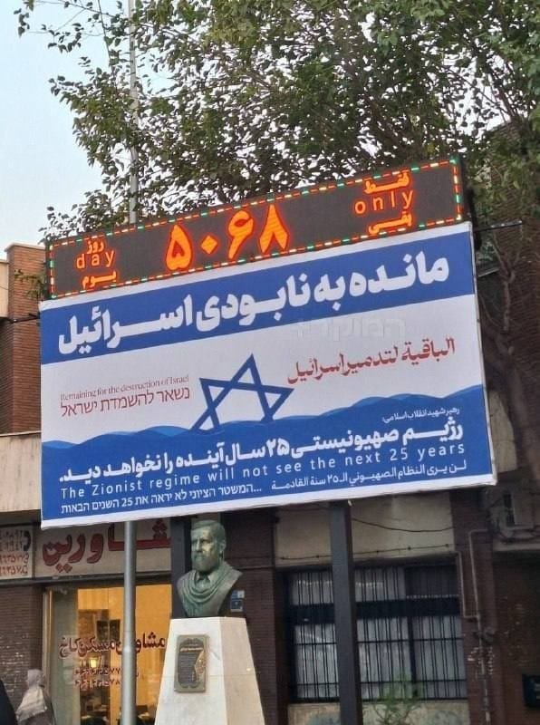 IsraelPersian's tweet photo. رژیم یک ساعت‌شمار جدید در میدان شهر گذاشته که نابودی اسرائیل را نشان می‌دهد. 
​ولی تنها چیزی که در ایران واقعا شمارش معکوس دارد، عمر خود رژیم است. https://t.co/tPnFPCWU3s
