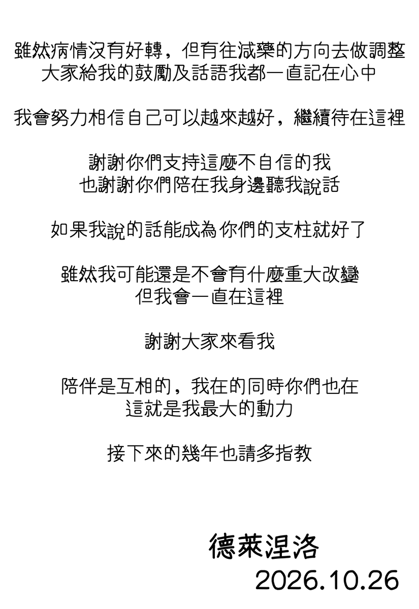 DelaineNelo_'s tweet photo. 今天是我的五周年，我整理了一下想跟大家說的話，路過的你們可以跟我說周年快樂嗎🥹🤎

今年也是很特別的一年，雖然我沒有特別改變，但還是有人願意來，讓我這個小小台還能運作下去，我很感謝。
也謝謝願意來前夜祭陪我、送我禮物的大家，我會好好收藏你們的心意！（下接） https://t.co/9kRn44AXMo