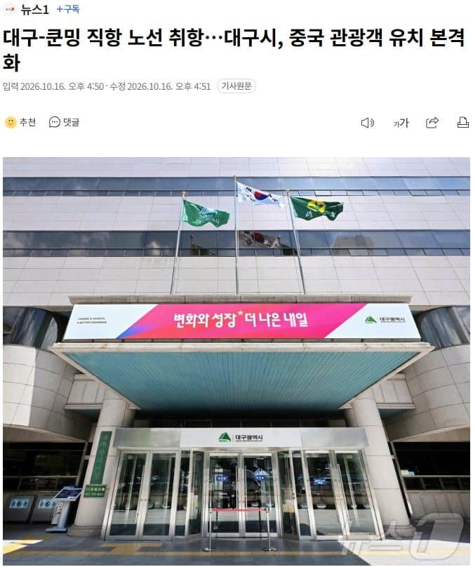 circe5678's tweet photo. 대구는 뭐하는 도시임??
>중국 관광객 유치 본격화< 한다는데 멸공 외치시는 애국보수님들 다 어디가심???ㅋㅋ https://t.co/0c3skzYeb9