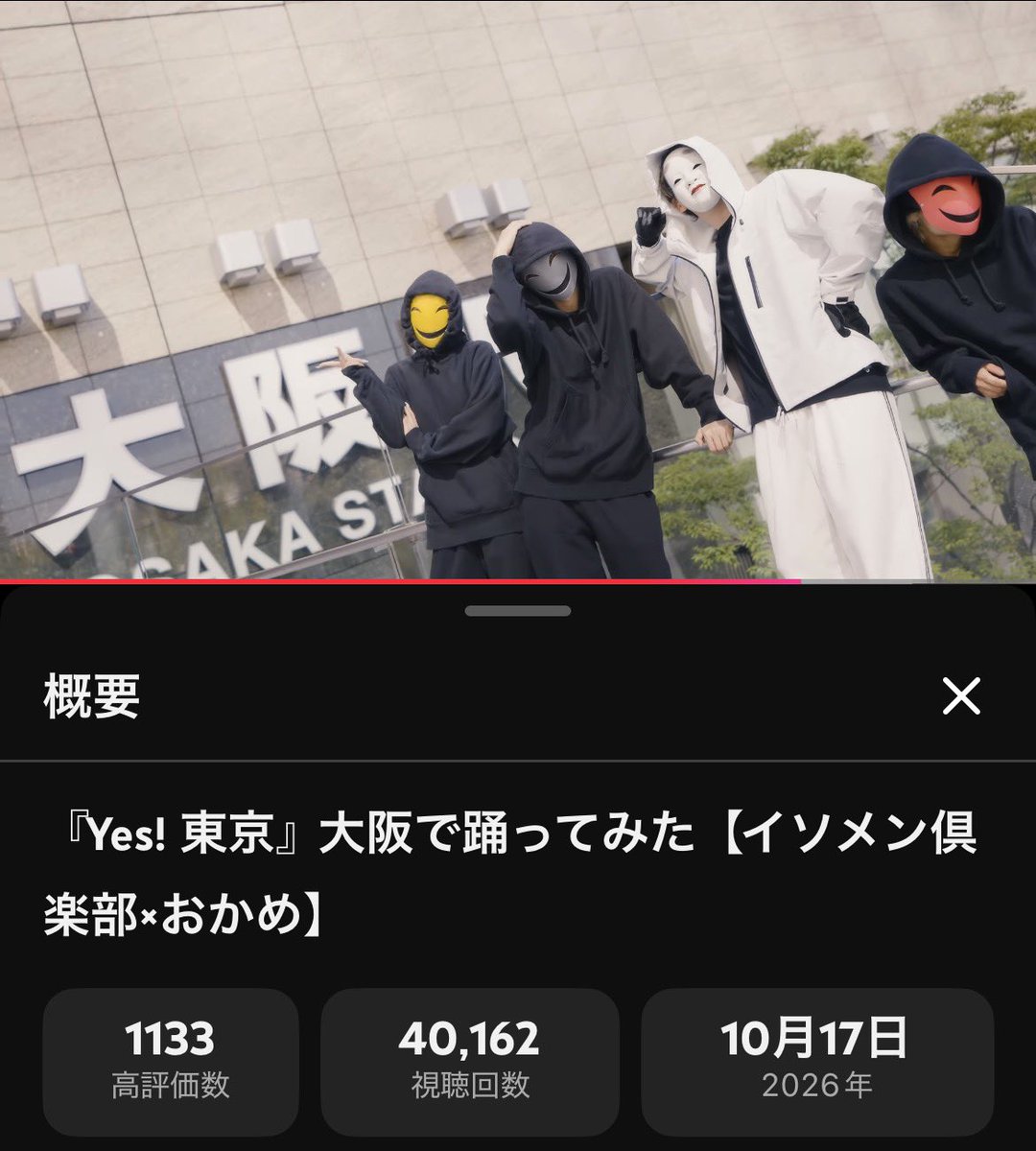ezo07ls's tweet photo. おかめさんとイソメン倶楽部さんの
『Yes！東京』大阪で踊ってみた
🎊40,000回再生超え🎊
ｵﾒﾃﾞﾄｳｺﾞｻﾞｲﾏｽ(*ˊᵕˋ*).•*¨*•♪🎉

10/24の8時時点では30,600ぐらいだったのに、もう40,000回！
本当に再生回数凄いですね😆
#おかめさん
#イソメン倶楽部さん
#YES東京 https://t.co/da2nYWdcpz
