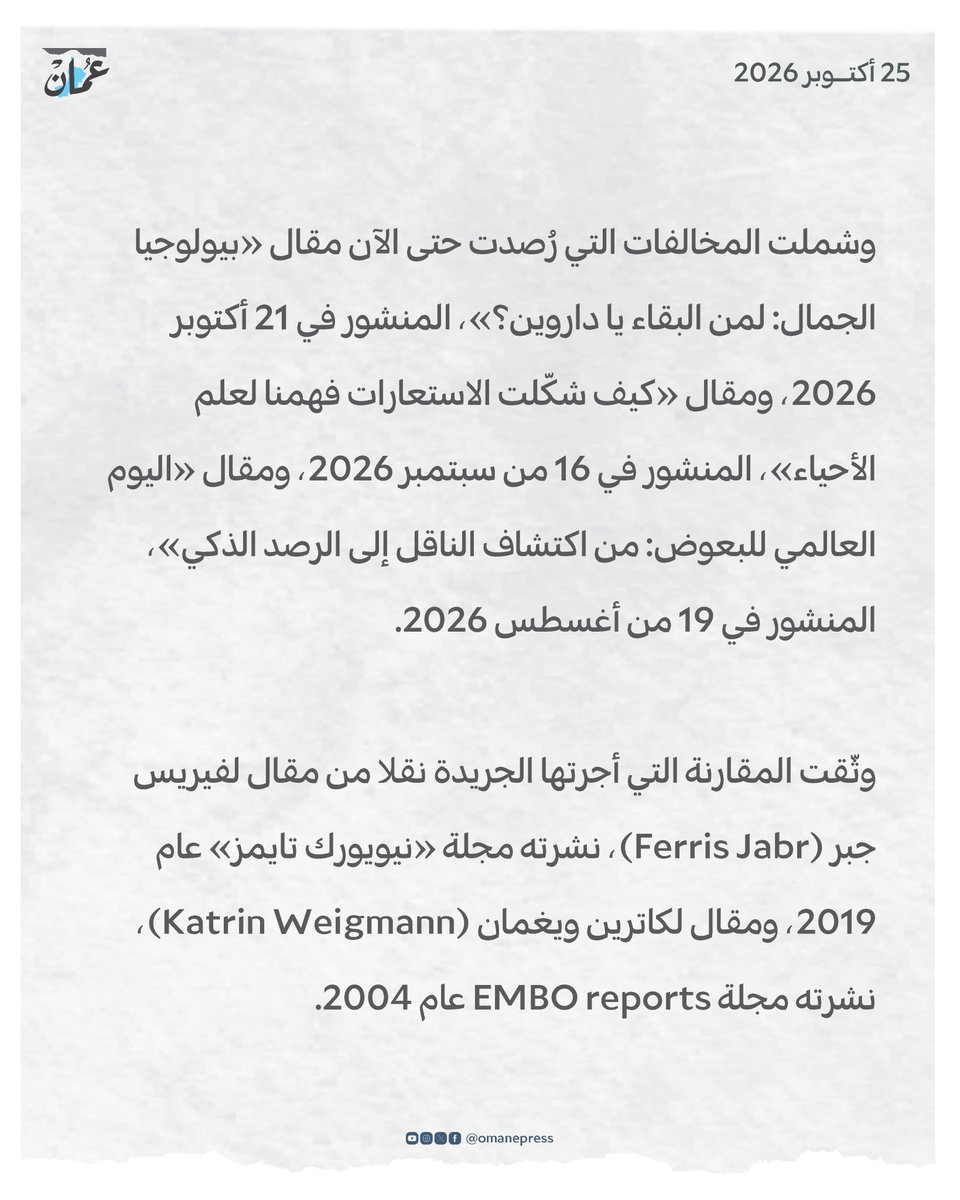OmanEPress's tweet photo. إلى قرّائنا.. توضيح واعتذار

#جريدة_عمان https://t.co/LiVtgviDL5