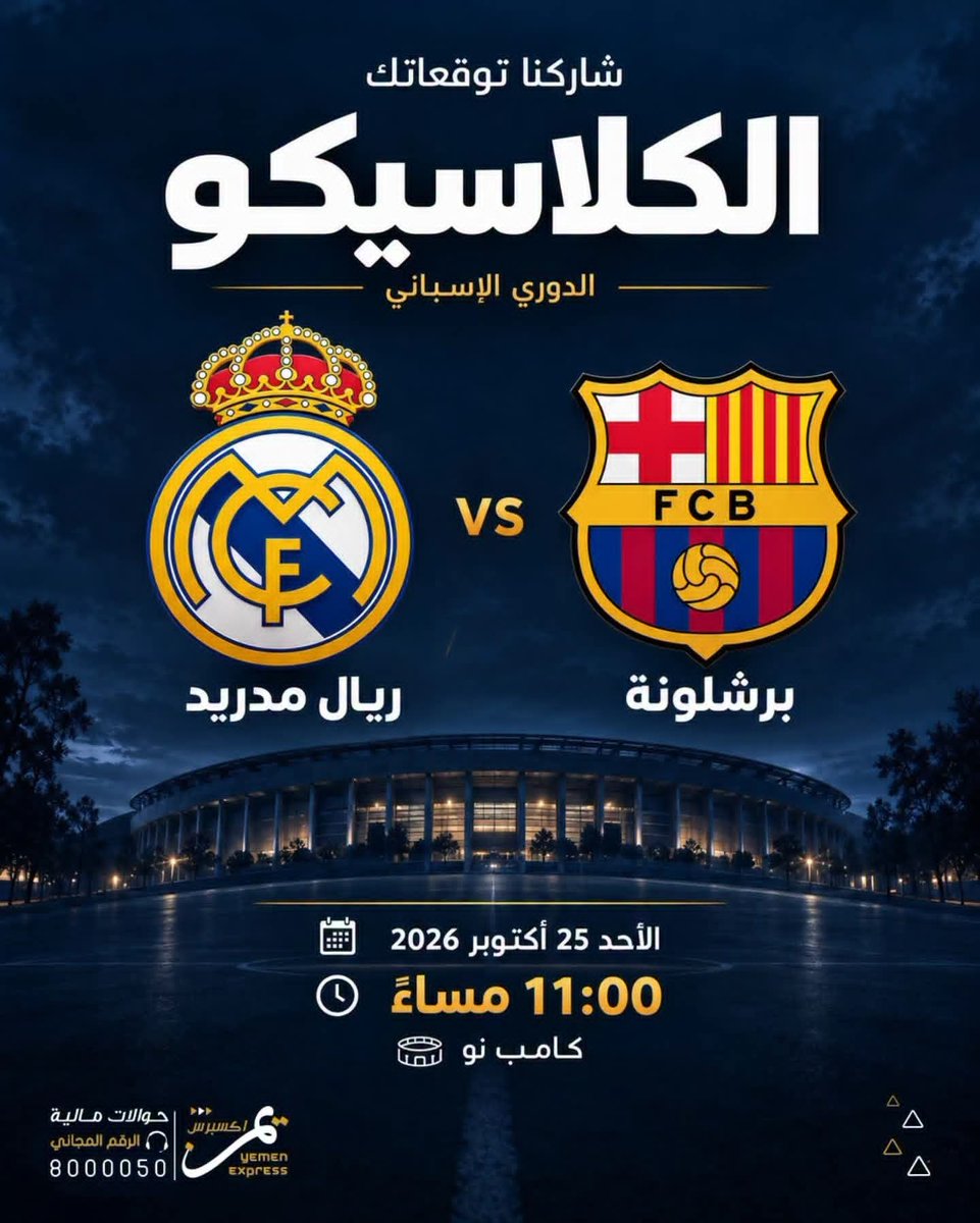 abo4759's tweet photo. عطوني توقعاتكم لمباراة اليلة انا توقعي 4 2للبرشاء https://t.co/UYIw3AjGH4