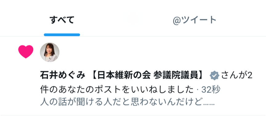 bmon_cmon's tweet photo. いいね、が本理解できないんだけど…

この「そうです！」も。
言われてることを全く理解してないんだろうな、ちょっと心配。

#維新　#石井めぐみ https://t.co/sWitUC7GCD