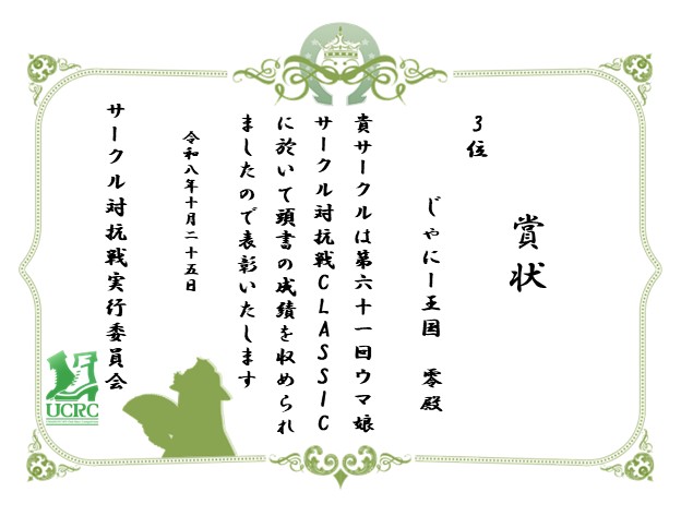 UmaClubRace's tweet photo. @rigess555
@T3NOHO6ns152646
@kun_ape

この度は大会にご参加頂きありがとうございました🙏
受賞おめでとうございます！🎊 https://t.co/Xdt8GAWkF0