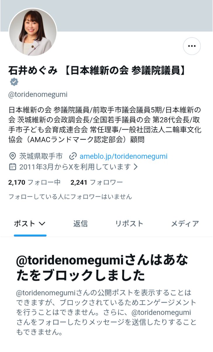 bmon_cmon's tweet photo. 待ってるとか言ってブロックして何がしたいんだろう？声を聞く気はサラサラないと行動で示された模様。
堂々としていられないなら最初から考えて行動すればいいのに。（これはもはや維新党本部に問いかけてる…応援はしてないけど）
#維新　#石井めぐみ https://t.co/Dqu18n2Q1G