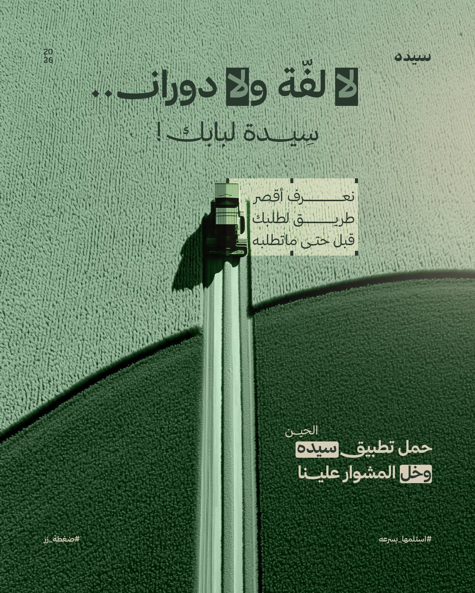 1rayan_khalid's tweet photo. من اعمالي في تصميم بوست لمشروع تطبيق سيده https://t.co/oFm656vE3b
