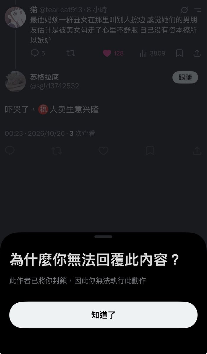 tear_cat913's tweet photo. 动不动就是经典语录大卖大卖  还不敢让我回复 你能滚回小红书吗？不用猜就知道现实是个猪女 https://t.co/QYivQXb1Cl