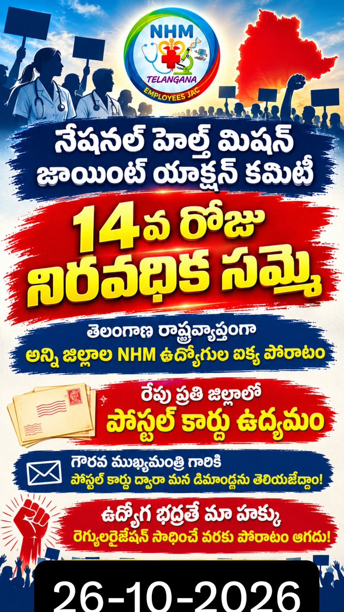 NHMJACTelangana's tweet photo. @RahulGandhi @priyankagandhi @bandisanjay_bjp @AnjiReddy_BJP @TeenmarMallanna @TelanganaCMO @DigitalMediaTG @TelanganaCS  ఈ రోజు కి 13 వ రోజు NHM ఎంప్లాయిస్ సమ్మె ఈ ప్రజా పాలన ప్రజా ప్రభుత్వం కి కనిపిస్తా లేమా ఎందుకు ఇంతటి నిర్లక్ష్యము... https://t.co/Is3kA1rraB
